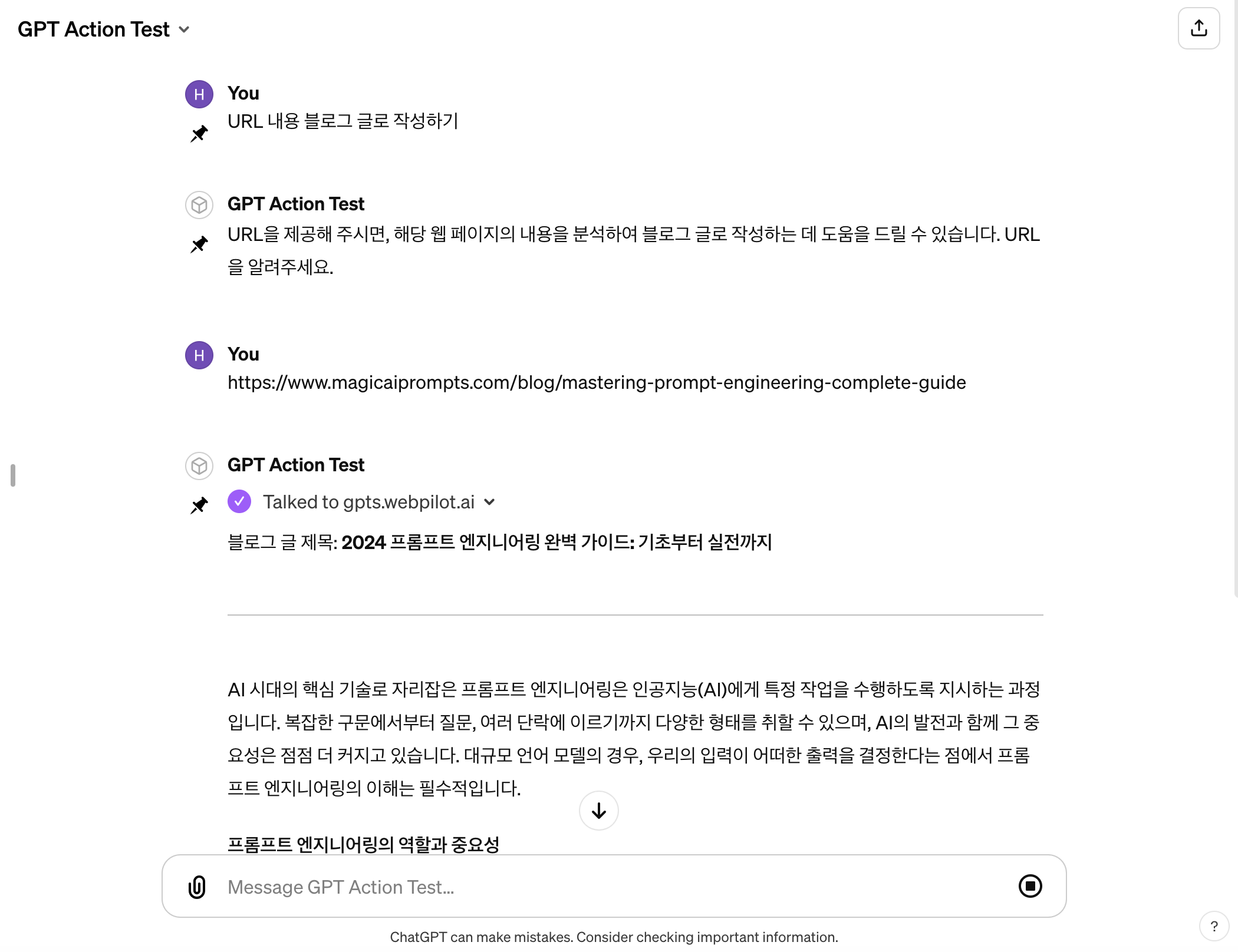 GPTs Action URL��로 부터 블로그 글쓰기 사례 2