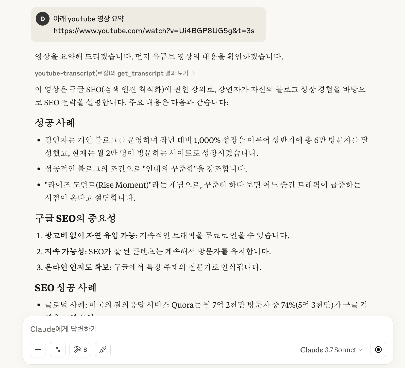 MCP 사용 응답 사례