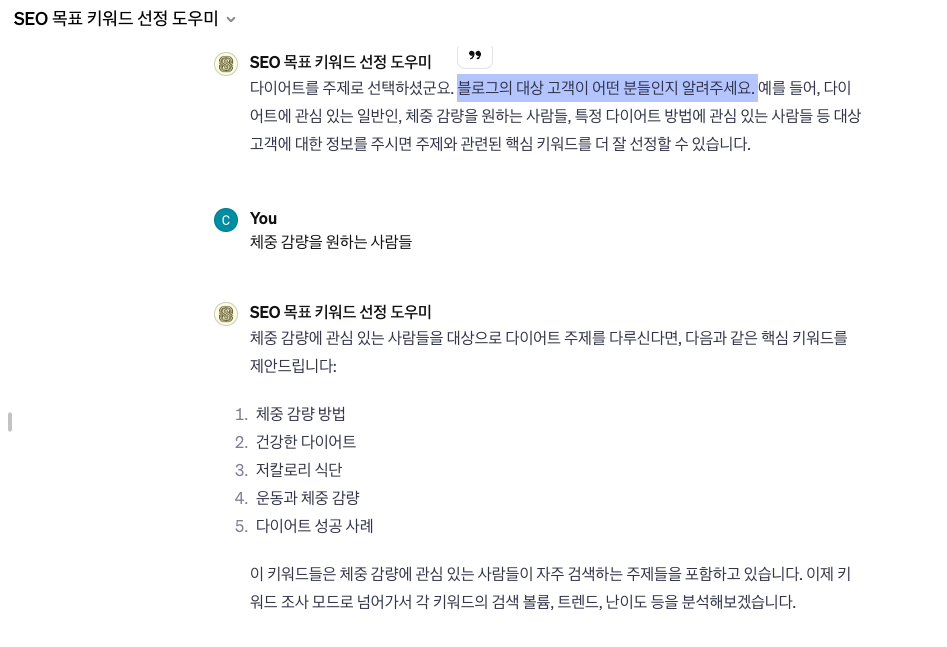 SEO 글쓰기 대상 ��고객 선정